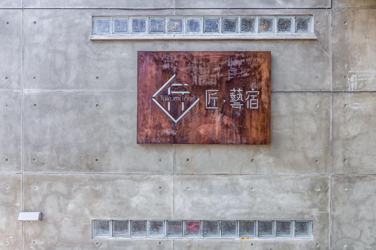 匠．藝宿takumi Inn私人住宅 Puli Exterior photo